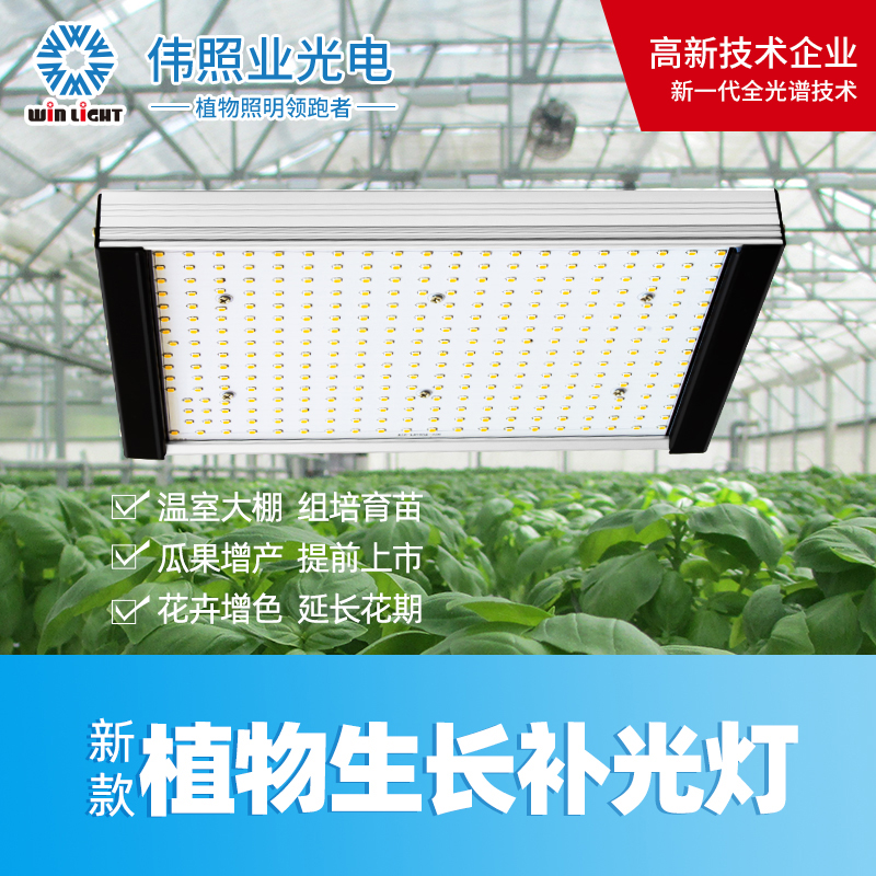 阳光系列 LED植物生长灯 100W