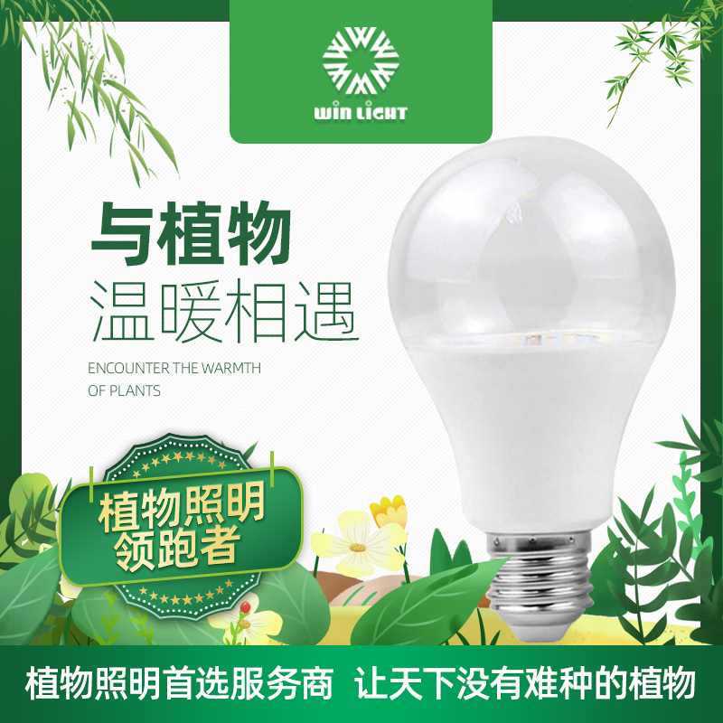 植物补光灯球泡灯