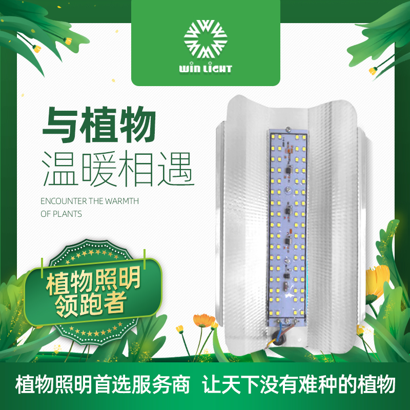 植物补光灯-单体灯